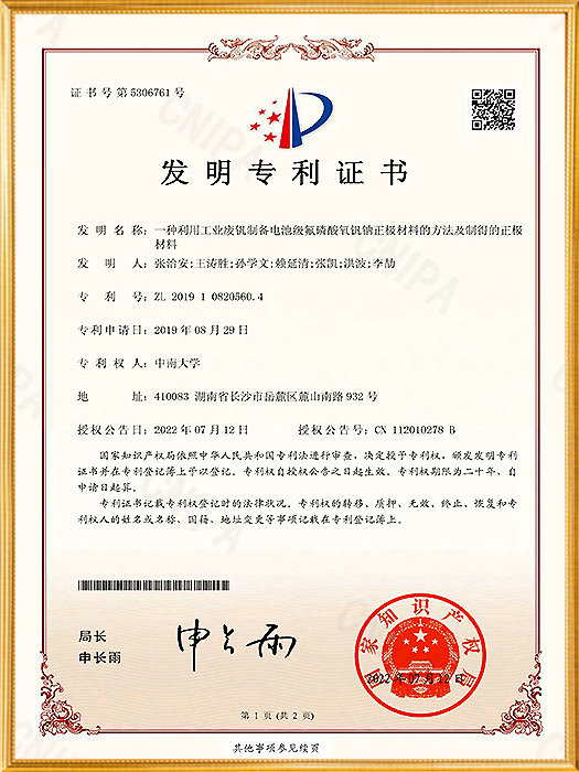 一种利用工业废钒制备电池级氟磷酸氧钒钠正极材料的方法及制得的正极材料